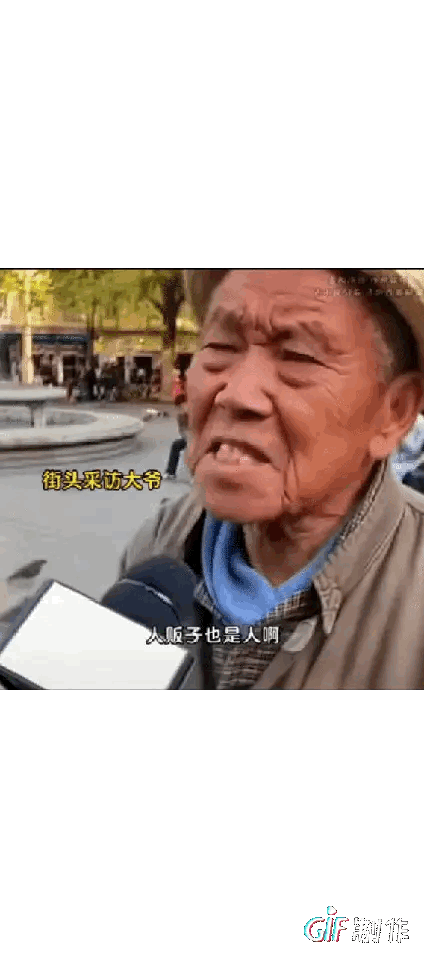 “人贩子也是人？”大爷一句神回复，撕开了伪善的遮羞布：既然心疼他们全家，不如直接