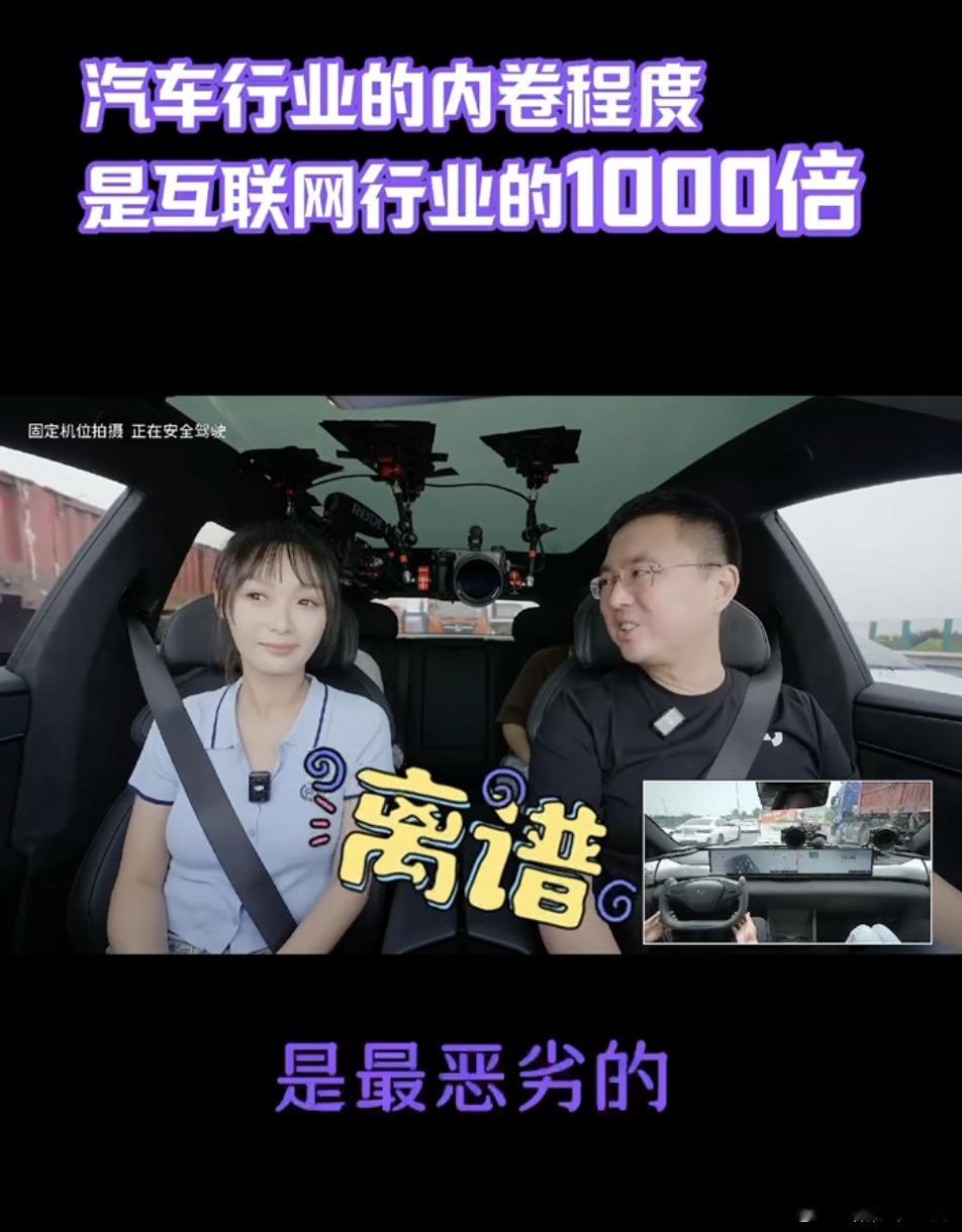 #夏一平称汽车圈的内卷是互联网的1000倍# 现在汽车圈里的大佬们，都是互联网时