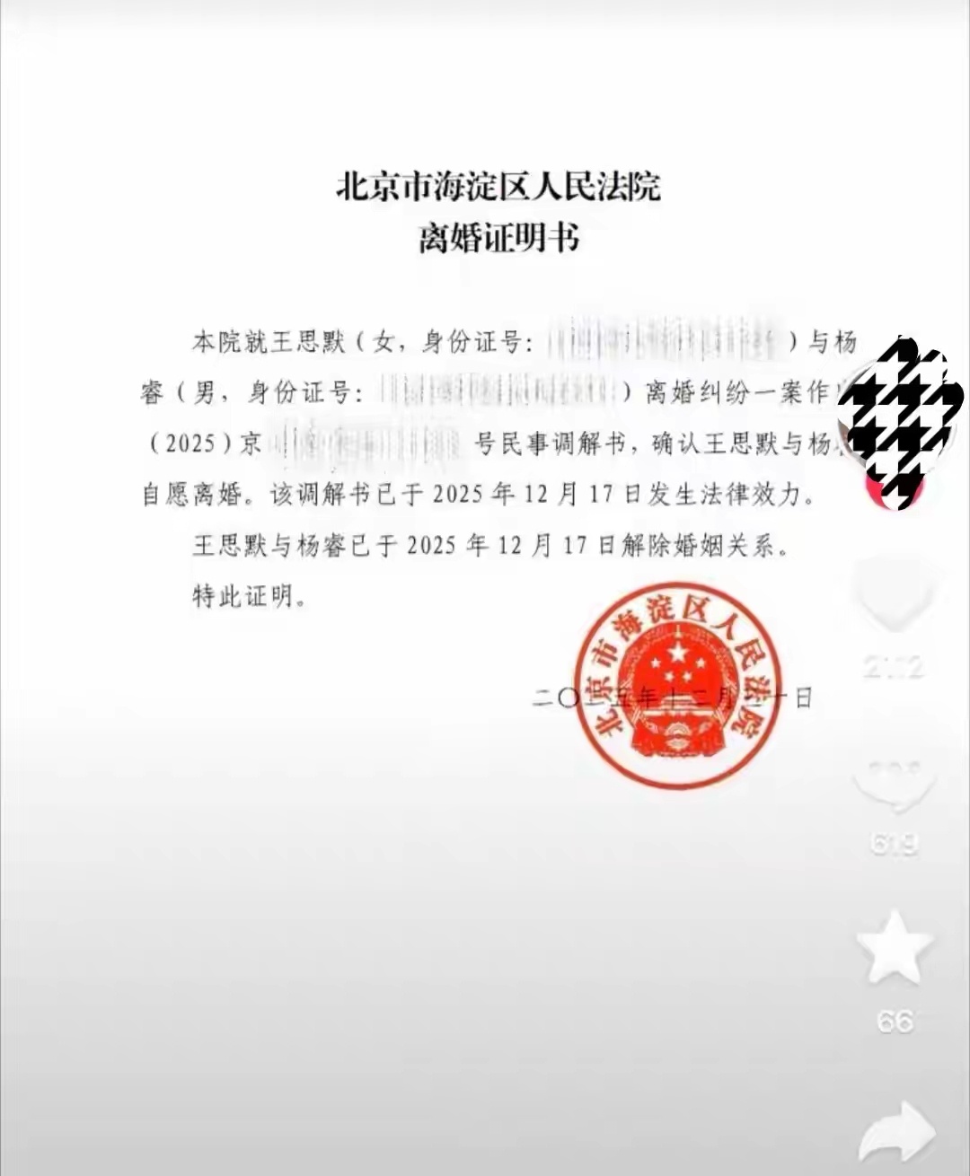 墨宝非宝宣布离婚墨宝非宝官宣2021年已离婚，直言男方为过错方，财产分割干净。沉