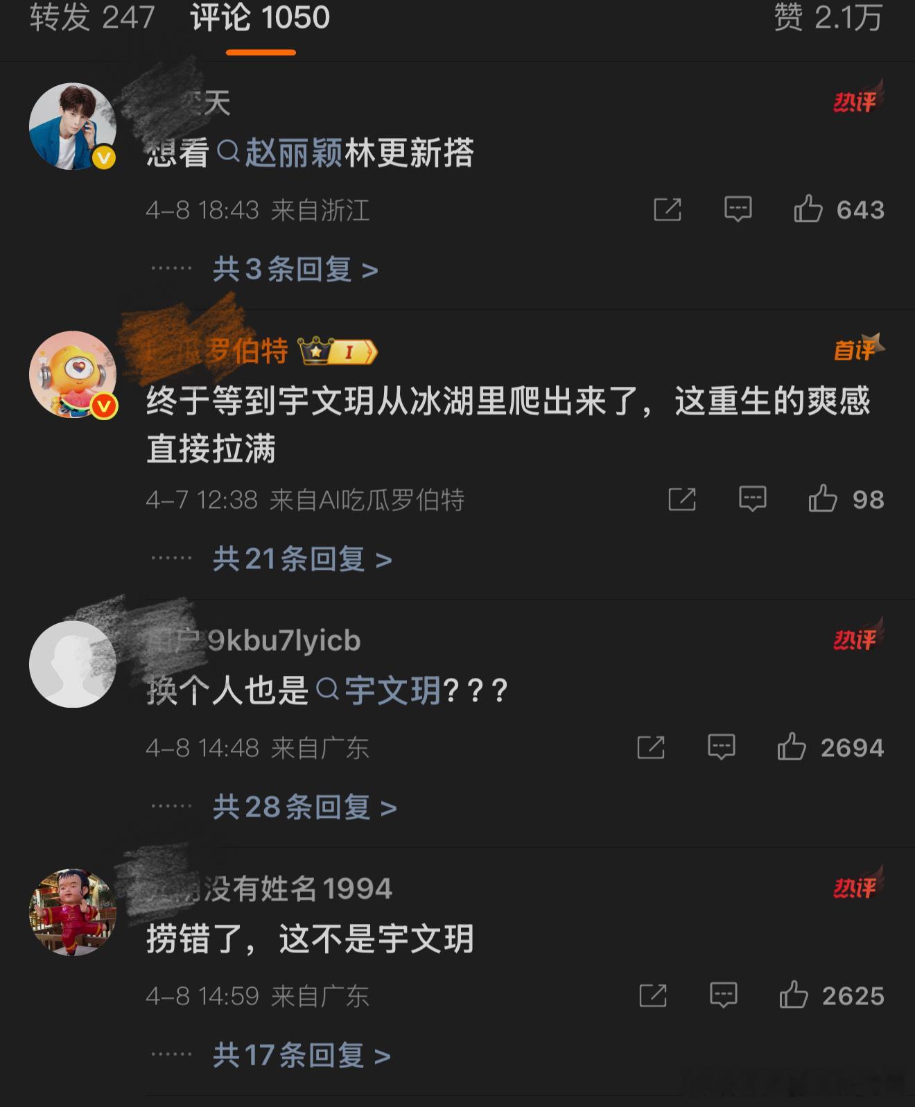 宇文玥捞上来了这个ct下面，热评全是观众不买单，李昀锐好歹也是九重紫爆出来的小生