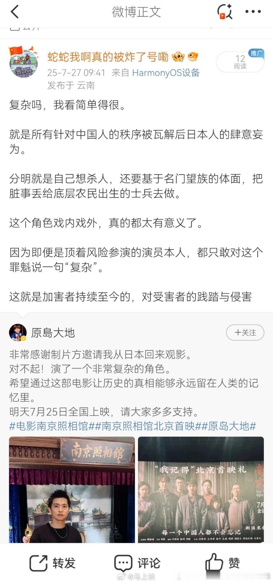 网友到电影南京照相馆伊藤秀夫扮演者下留言，被其删评拉黑。虽然拉黑是博主权利，但我