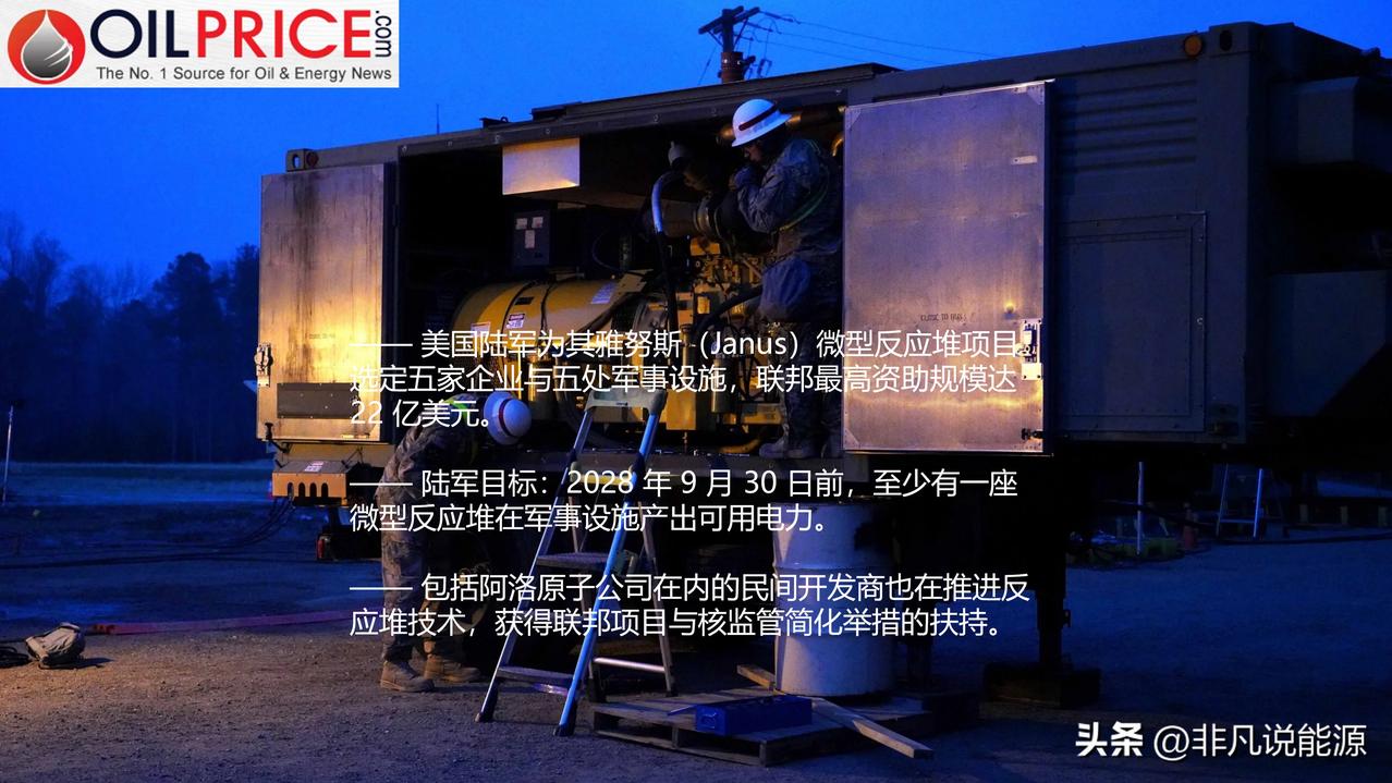 美国重金押注新一代小型核反应堆

世界各国正竞相研发小型模块化反应堆（SMR），