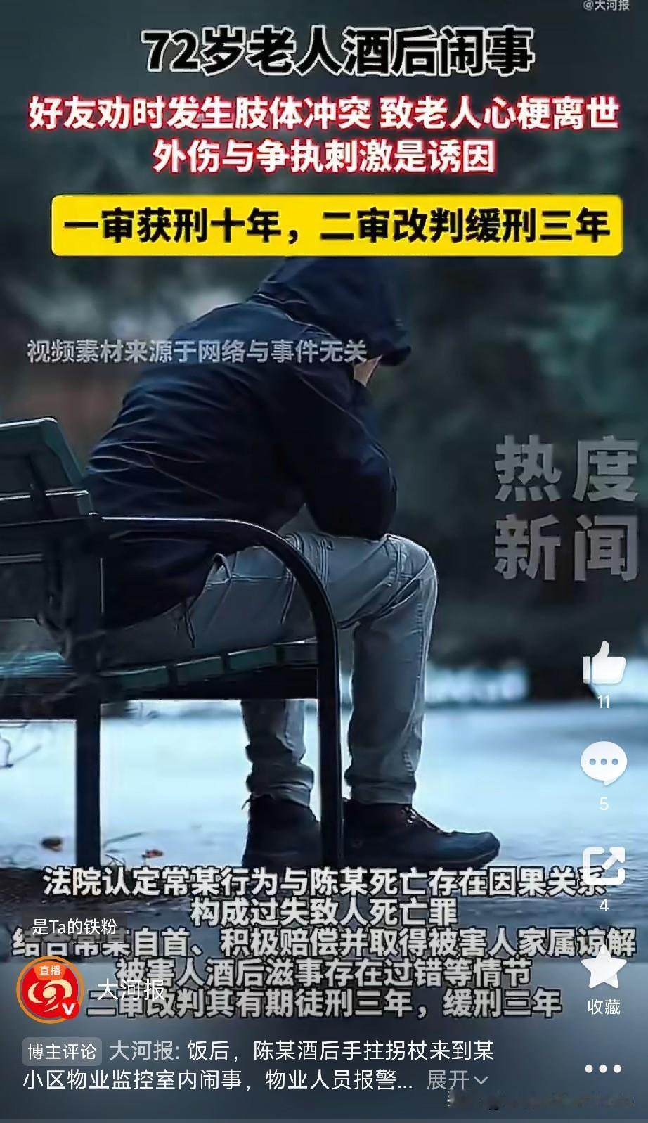 劝人别动手，动手别劝人

浙江一位72岁的老陈，请朋友常某吃饭喝酒。散场后老陈喝