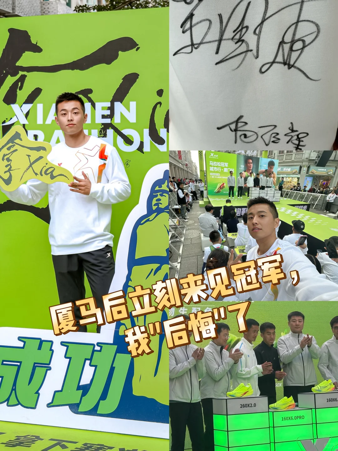 厦马后立刻来见冠军，我后悔了
