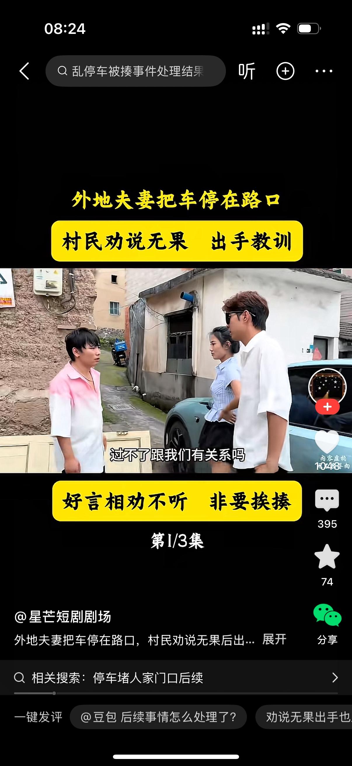 一对男女把车停在村里面的交通要道上。村里人过来跟他们说，这车不能停在这里。男子叫