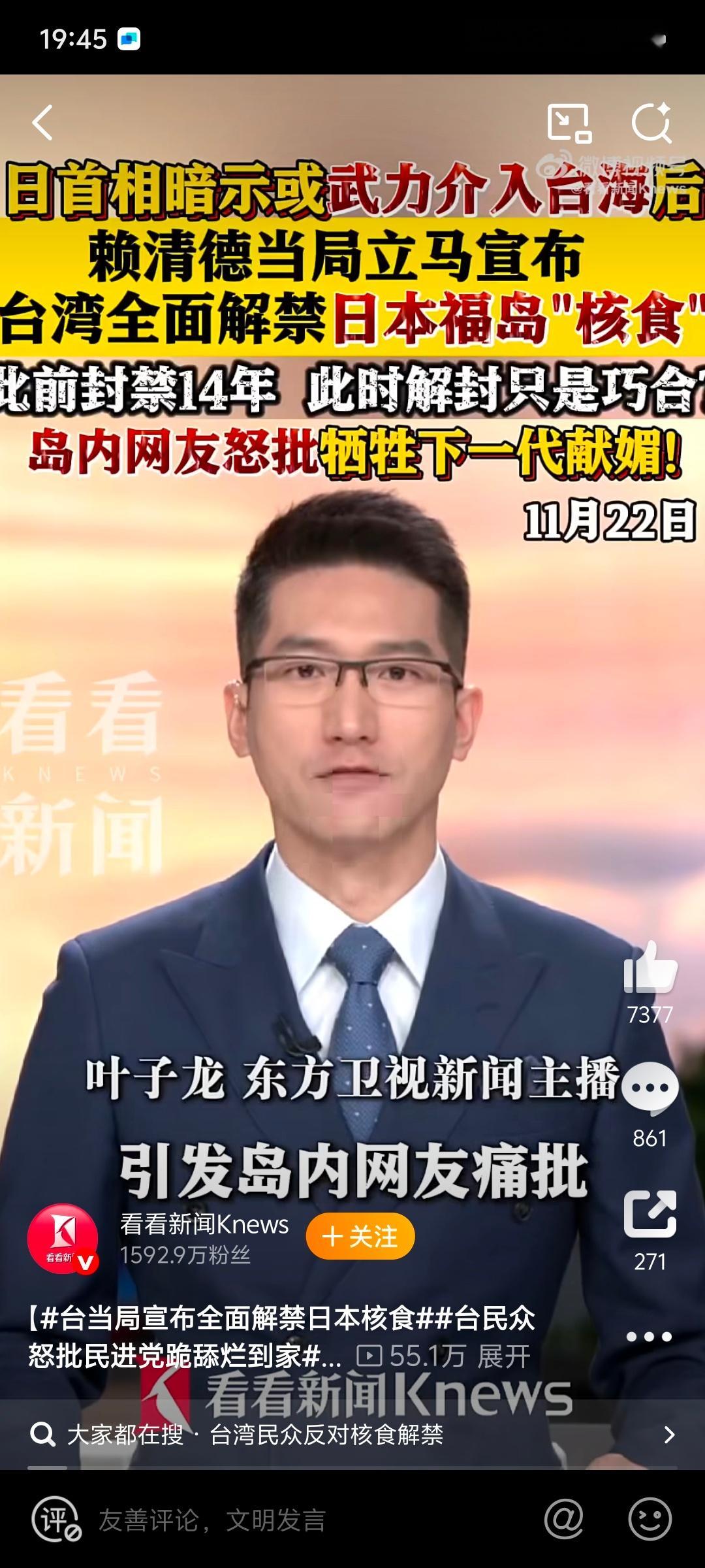 台蛙有福了！福岛核食敞开吃