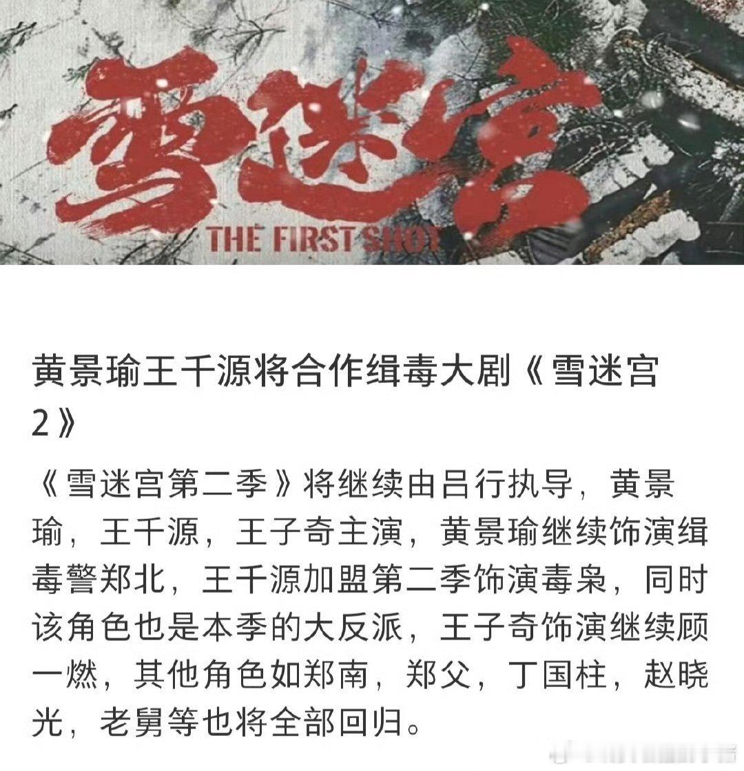 黄景瑜王子奇四搭雪迷宫 2，瑜奇 cpf 又复活了吧[馋嘴][馋嘴][馋嘴] ​