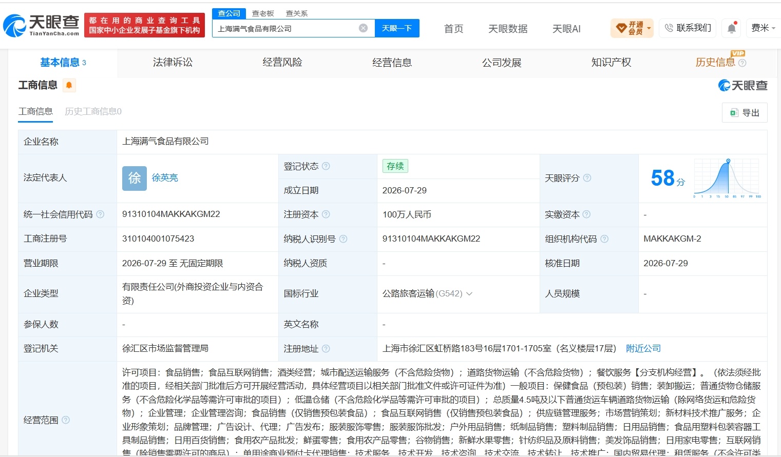 【鸣鸣很忙等在上海成立食品公司】财报研究社Pro讯，天眼查App显示，近日，上海