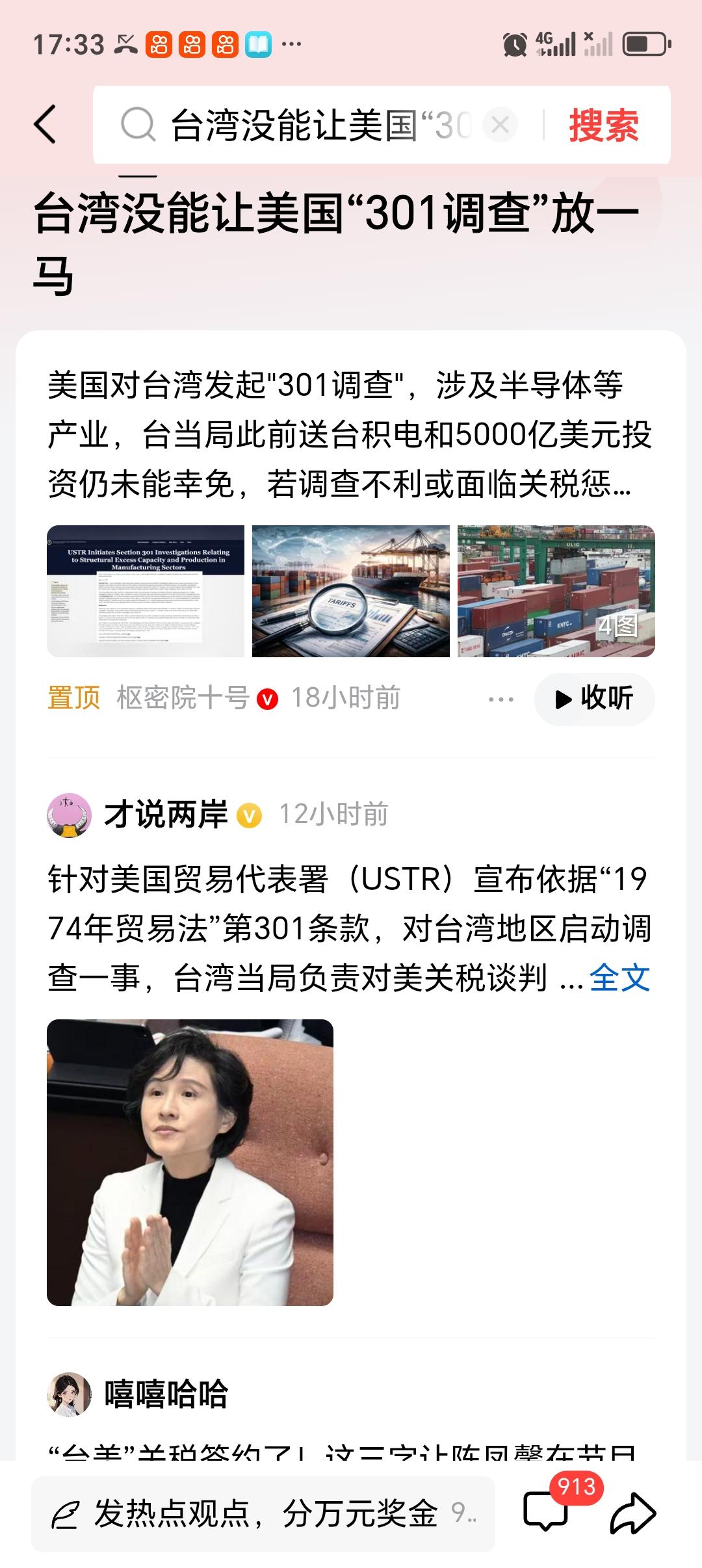 台湾没能让美国“301调查”放一马 台湾这次又被美国坑惨了！能源“断气”问题还没