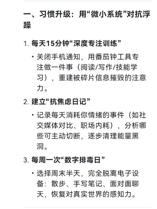 DeepSeek 2025给普通人的生活建议