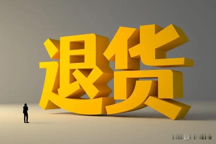 网上买的席子尺寸不符合而退货，退货的物流费却惊掉了我的下巴。这个席子足有4-5斤