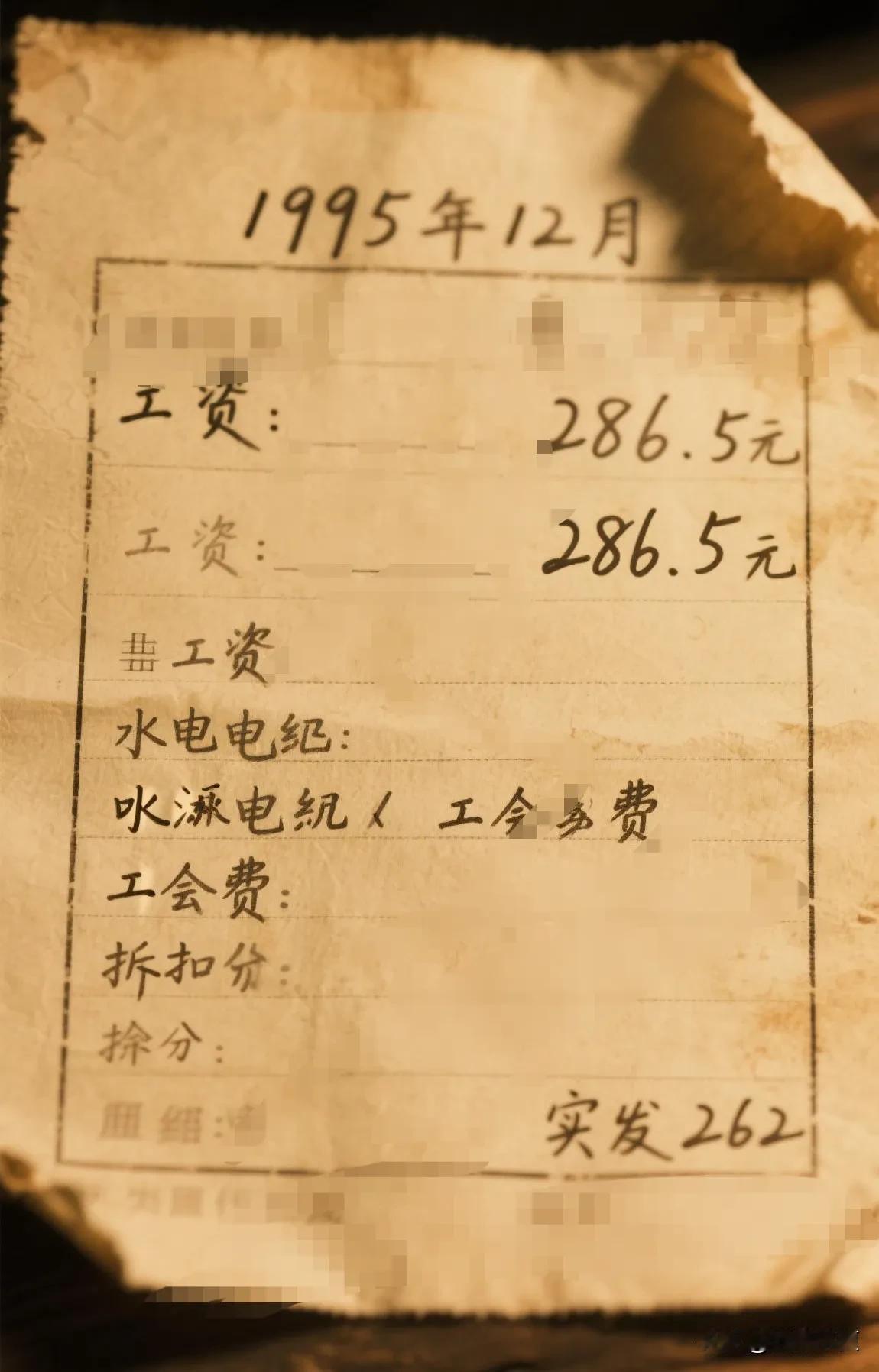 翻出30年前的工资条，才懂爸妈把苦都嚼碎咽进了肚
 
收拾老房子时，在樟木箱底翻