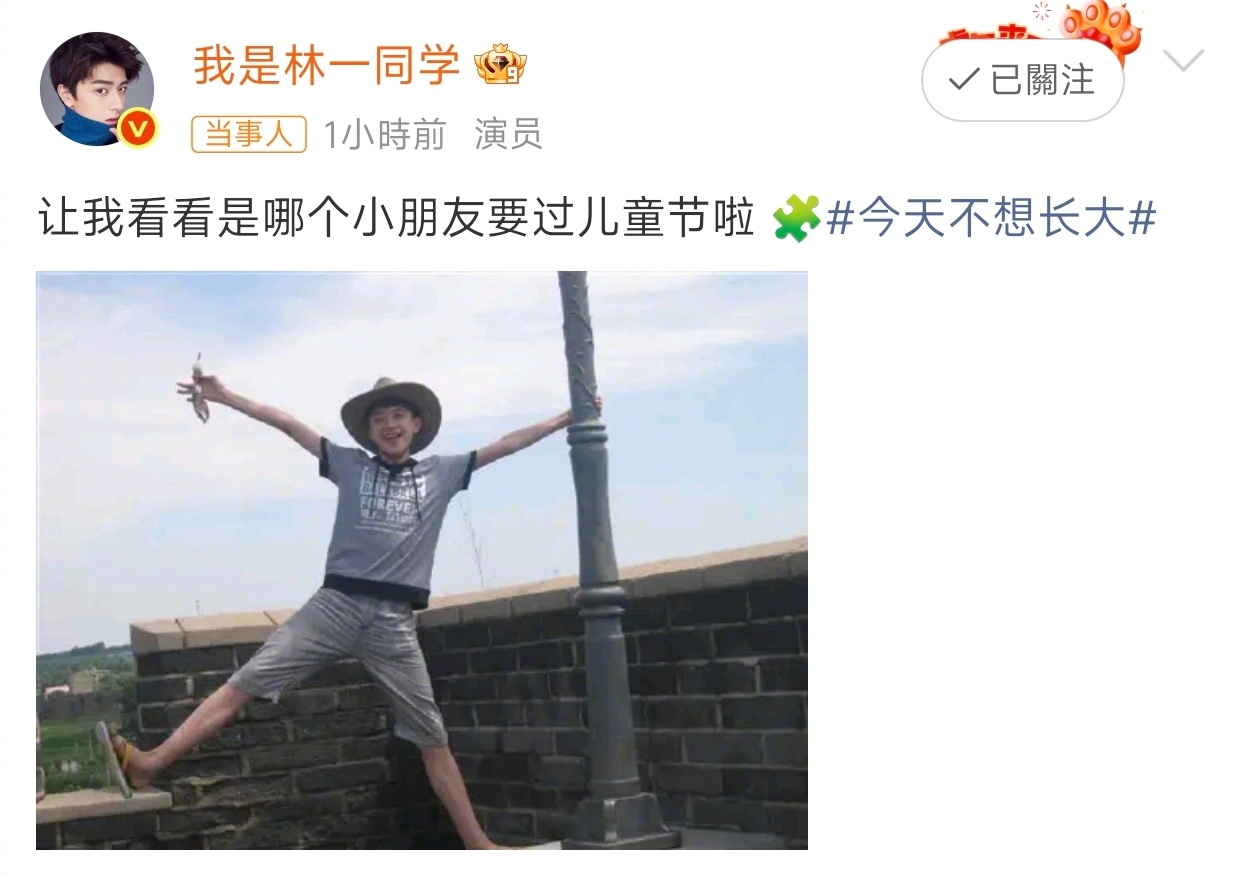 林一六一儿童节晒童年照六一快乐大朋友林一小时候就活力满满元气爆棚！大长腿从小优越