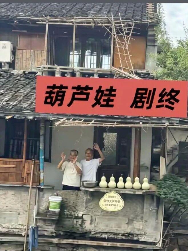 绍兴葫芦爷爷，一夜走红之后

浙江绍兴，河边一户人家的院子里，一位爷爷花几块钱买