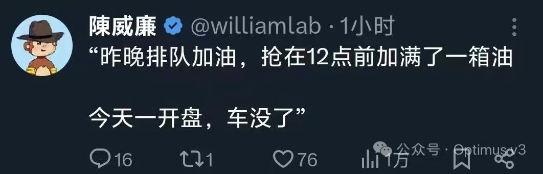 昨晚排队加油，抢在12点前加满了一箱油今天一开盘，车没了…