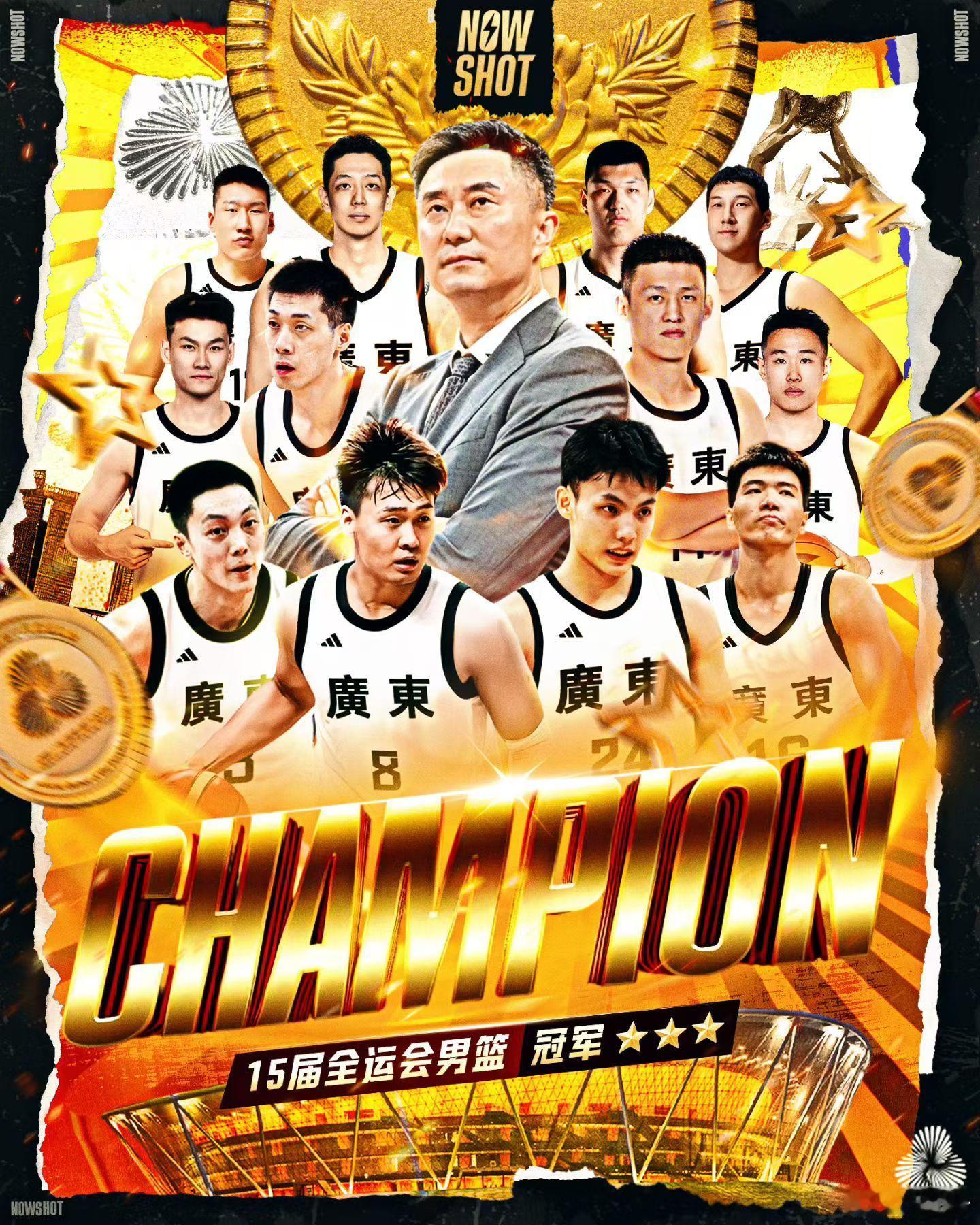 恭喜广东男篮拿到全运会冠军！！！！🏆 