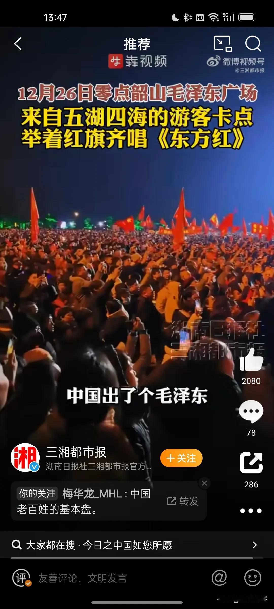 湖南韶山，毛泽东广场的场面！