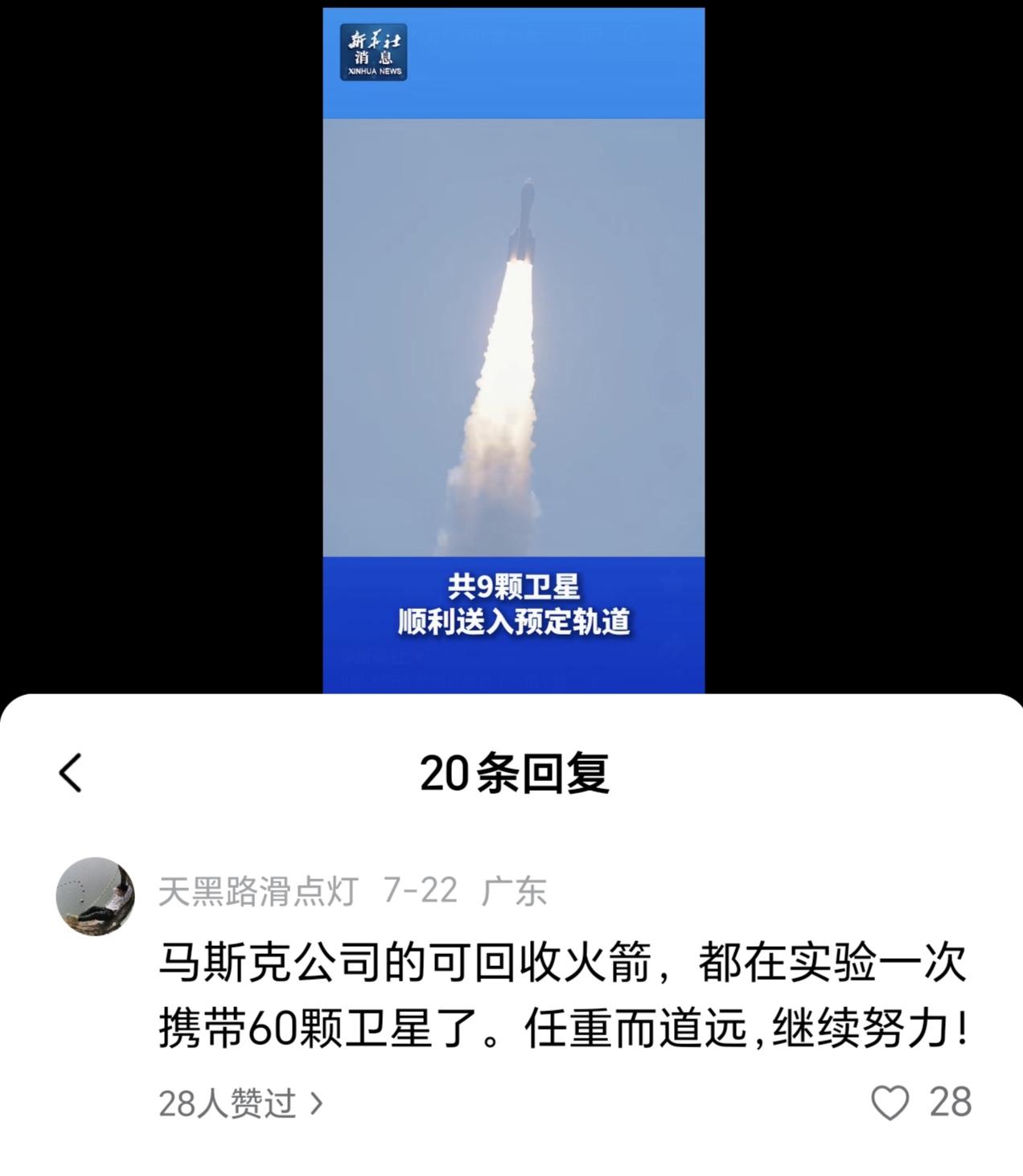 请大家看一段崇洋媚外的国际驰名双标。
我国发射一箭九星。
网友说：马斯克可回收火