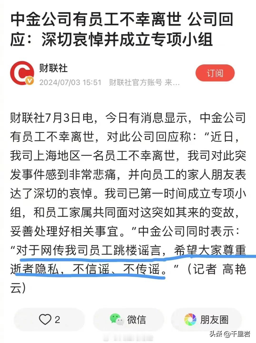 中金跳楼美女的故事，毫无意外又成了一个罗生门。
但是我从这么多年社会生活的常识判