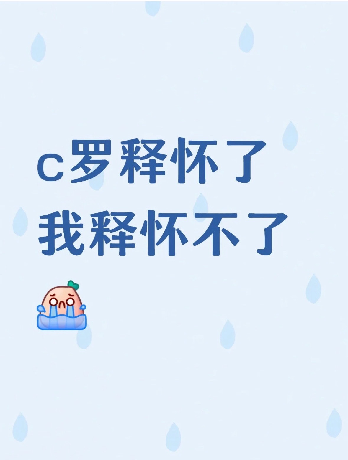 C罗是传奇亚马尔是未来c罗释怀了我释怀不了 西班牙补时1比0绝杀葡萄牙，41岁的