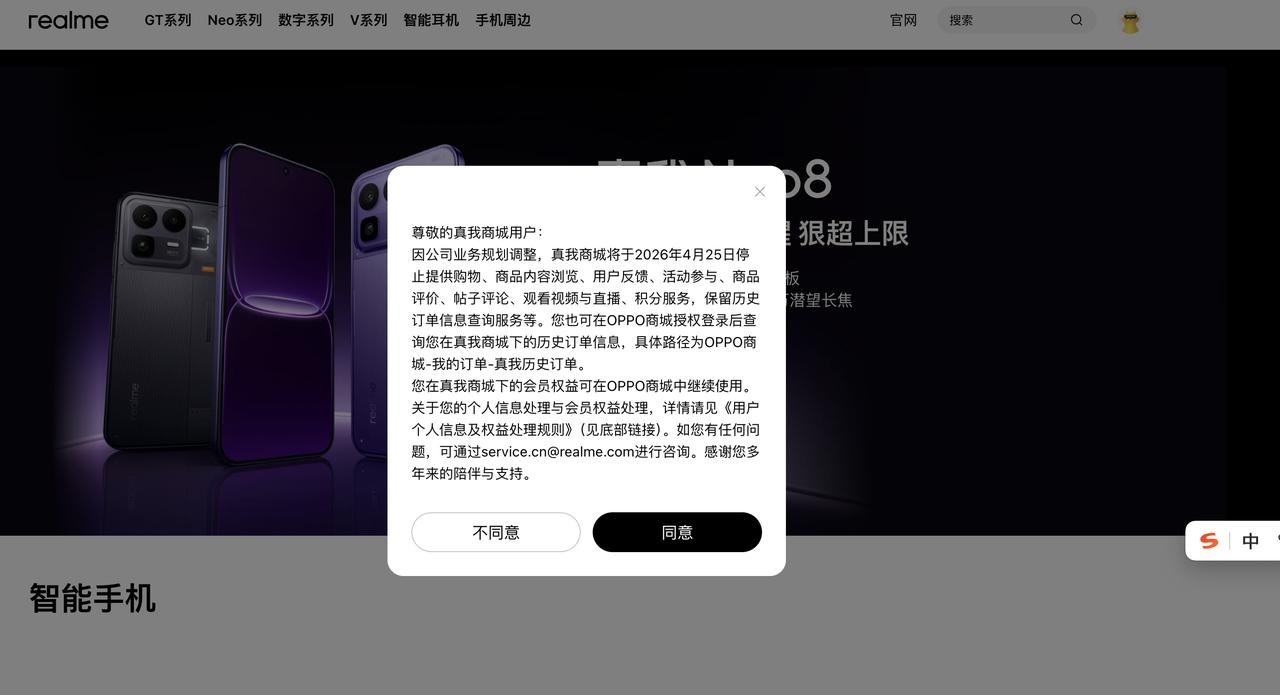 真我官方已经发公告了，这相当于比委婉地告诉消费者，手机业务暂时停止了。这确实有些
