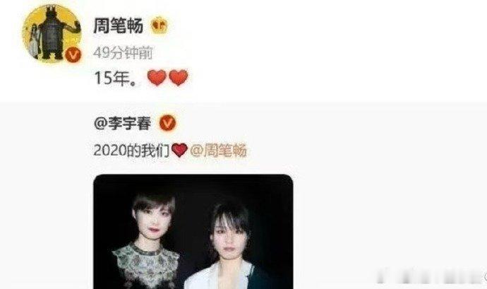 李宇春周笔畅2024的我们 绝了！！原来今天已经是李宇春周笔畅认识19年了！！人