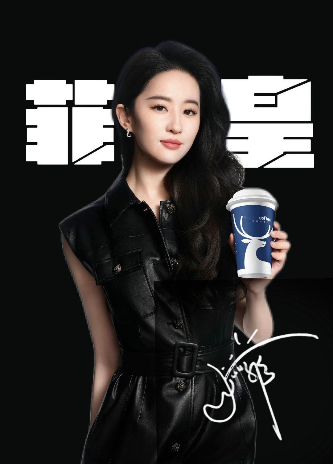 刘亦菲连体皮衣  新年快乐，新年第一天来一杯瑞幸咖啡吧 