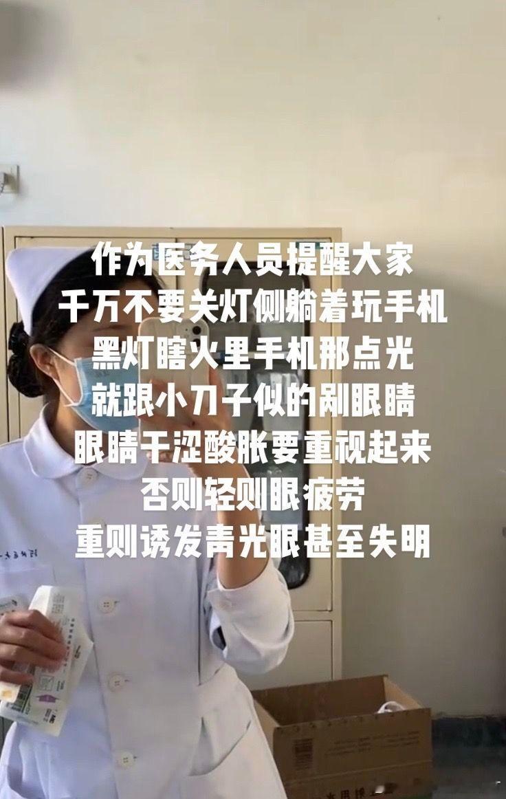 千万不要侧躺玩手机我之前侧躺玩手机右眼散光比左眼严重，真感觉我要得斜视了