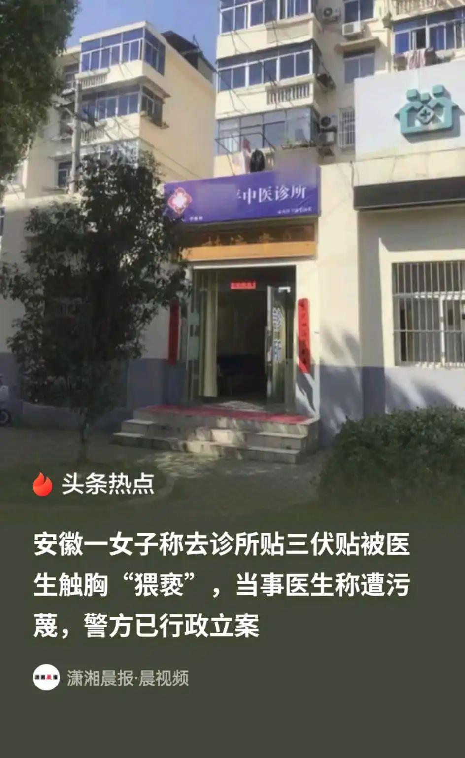 最近安徽马鞍山这件事，真是让人越看越气。一个50岁的中医诊所负责人，被指控以“调
