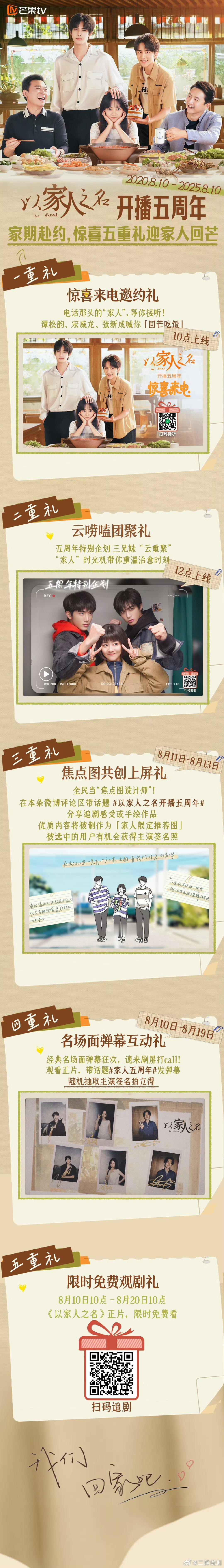 【时代经典】以家人之名开播五周年 主演的大爆国民剧《以家人之名》今日开播五周年，