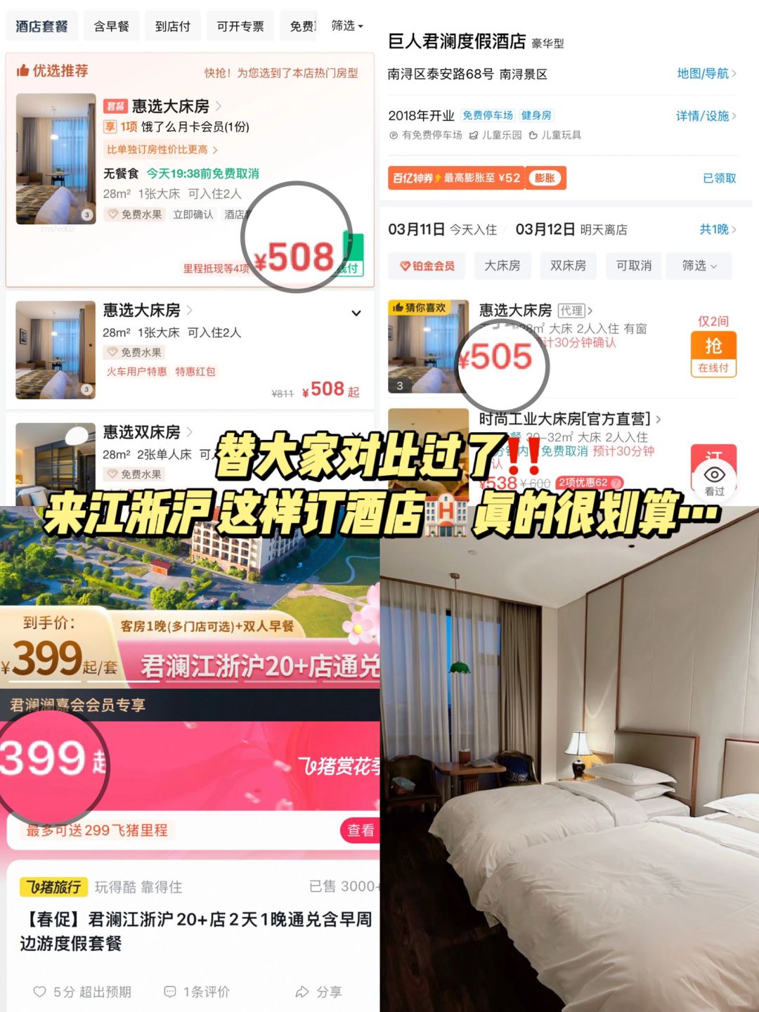替大家对比过了‼️江浙沪旅游这样订酒店省钱