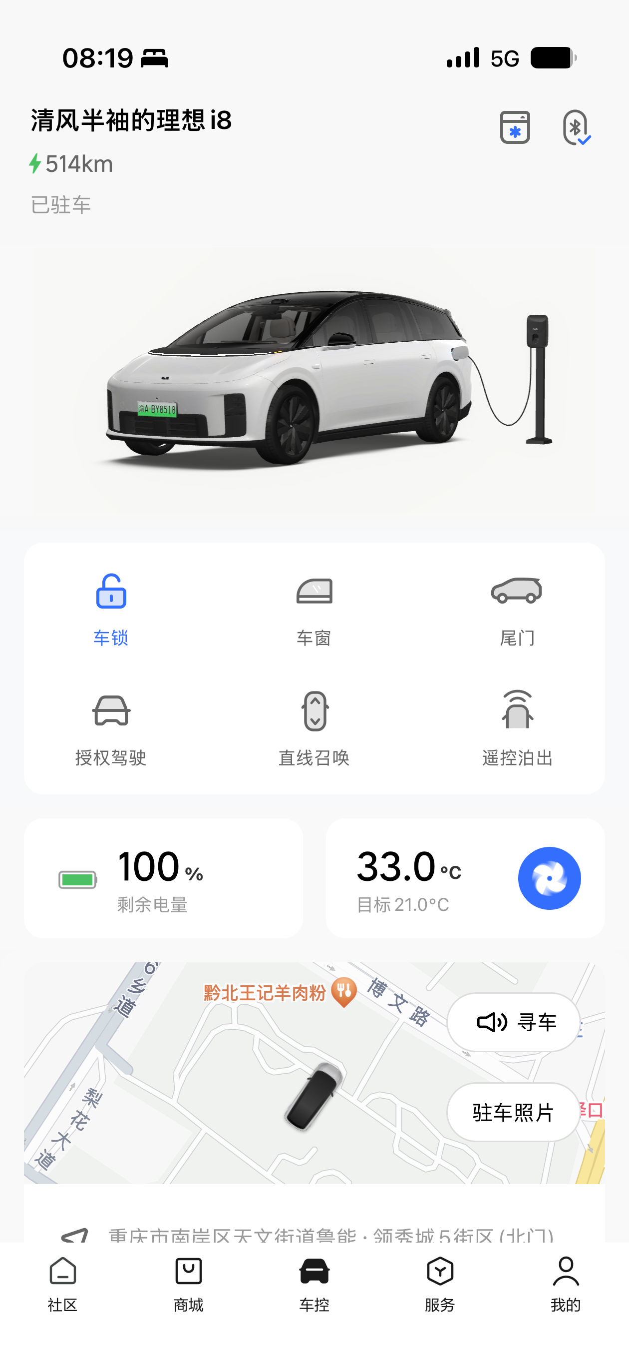 满电出发，冰箱空调彩电全开，全程吃饭休息离车不关空调不下电，看看能耗怎么样。来吧