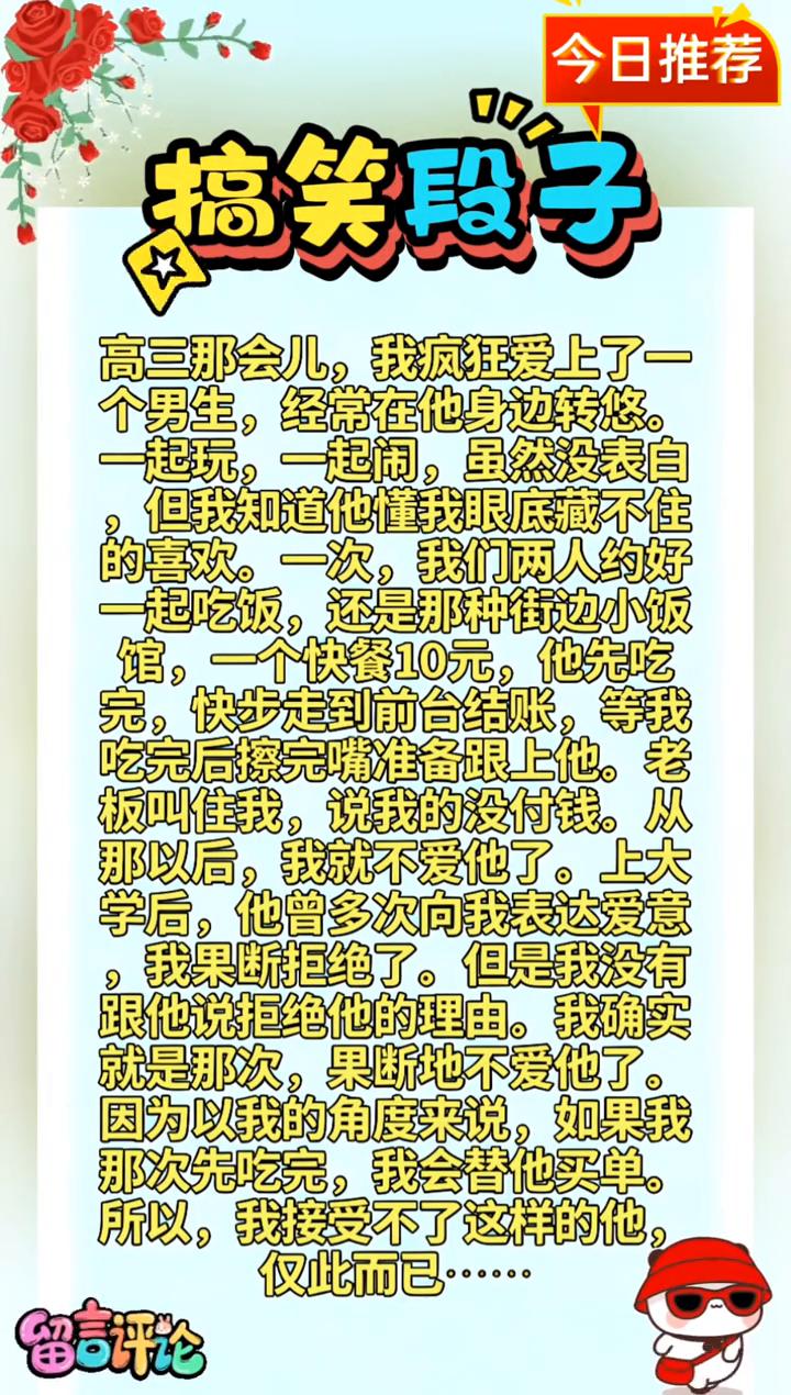 今日推荐搞笑段子。
高三那会儿，我疯狂爱上了一个男生，经常在他身边转悠。一起玩，