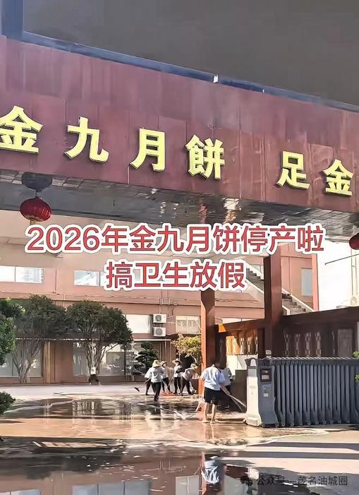 中秋还没到，吴川金九月饼厂大门已经关了，三千个工人拎着行李往外走，临走前拿着高压