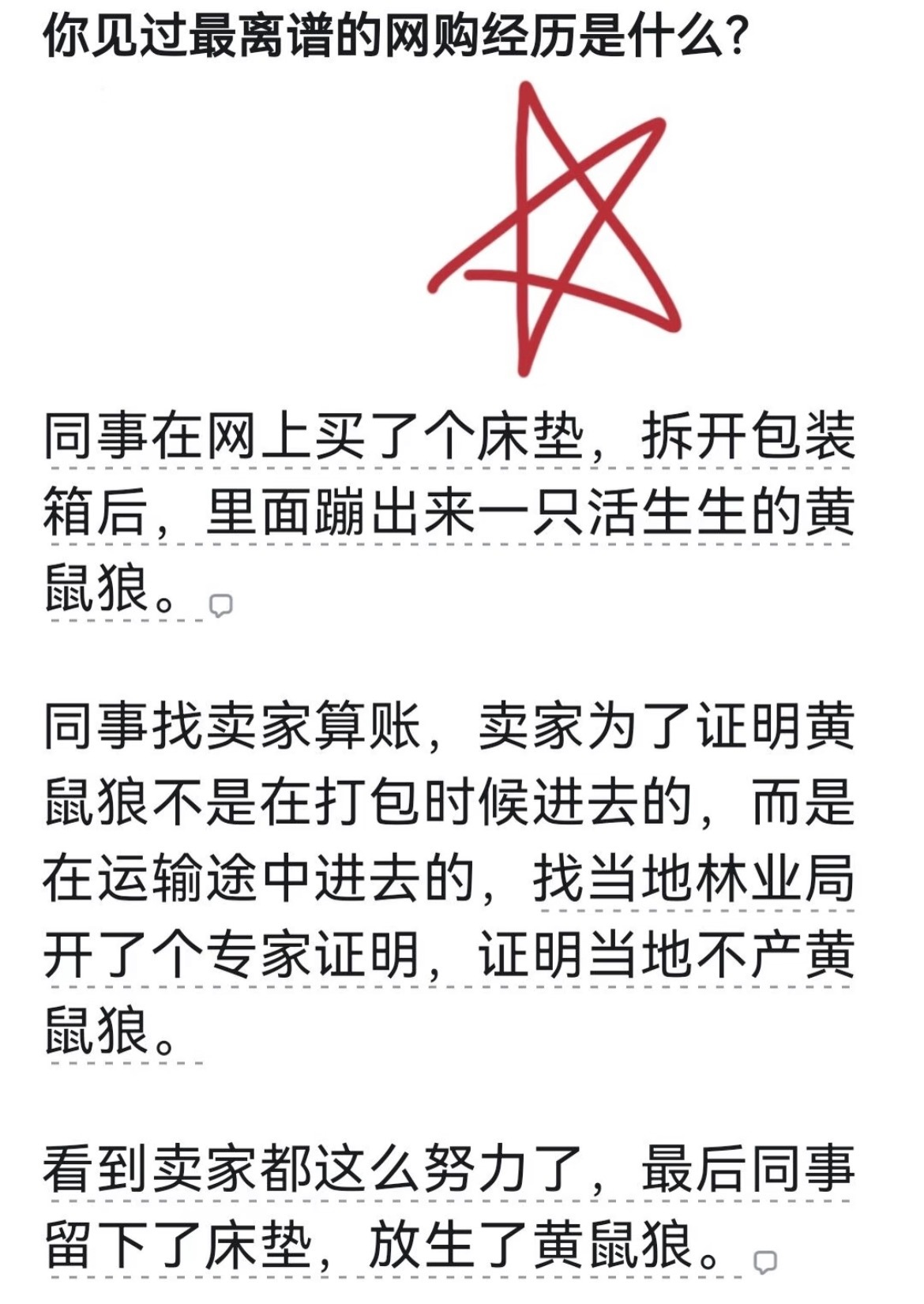 买床垫送个小惊喜。它有没有问你那个经典问题：你看我像人吗？ 卖家：一次很心酸的售