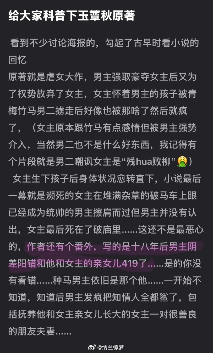 玉簟秋原著 现在速成的影视剧当然靠买现成的网文小说改编最为高效，而网文小说能火基