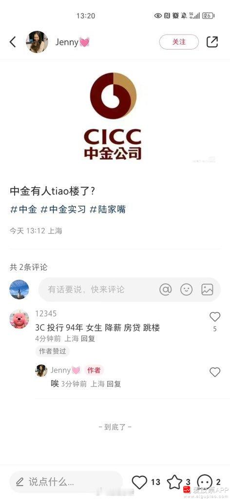 有人知道这个是真的假的嘛？3C，投行，94年，女生，降薪，房贷，跳楼，多好的年纪