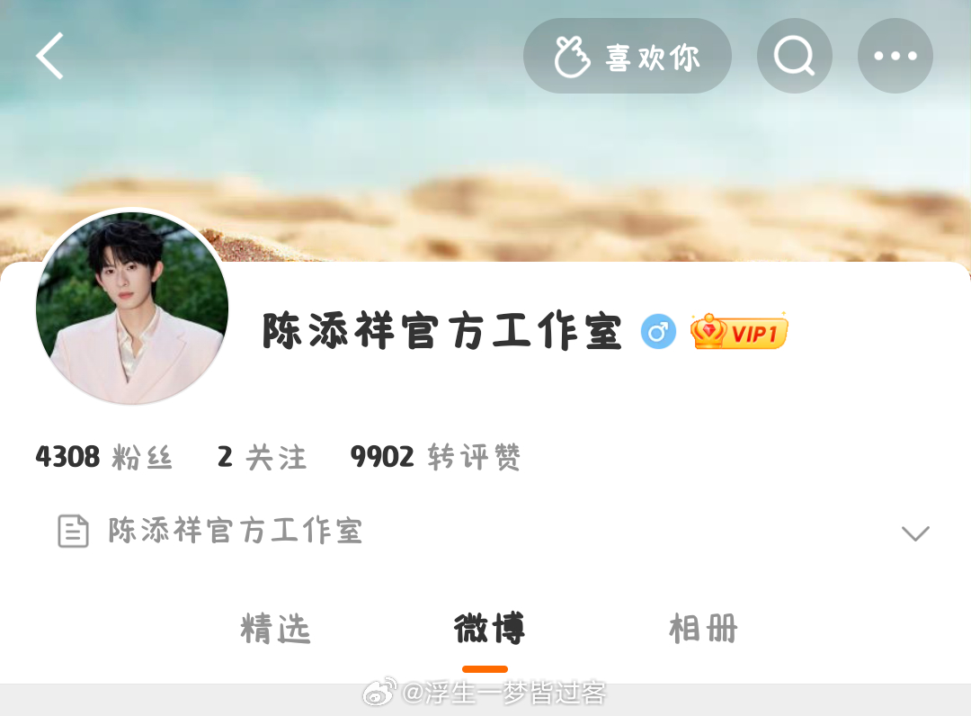 陈添祥成立工作室盼了很久的工作室终于成立了恭喜陈添祥拥有了专属工作室历经风雨皆为