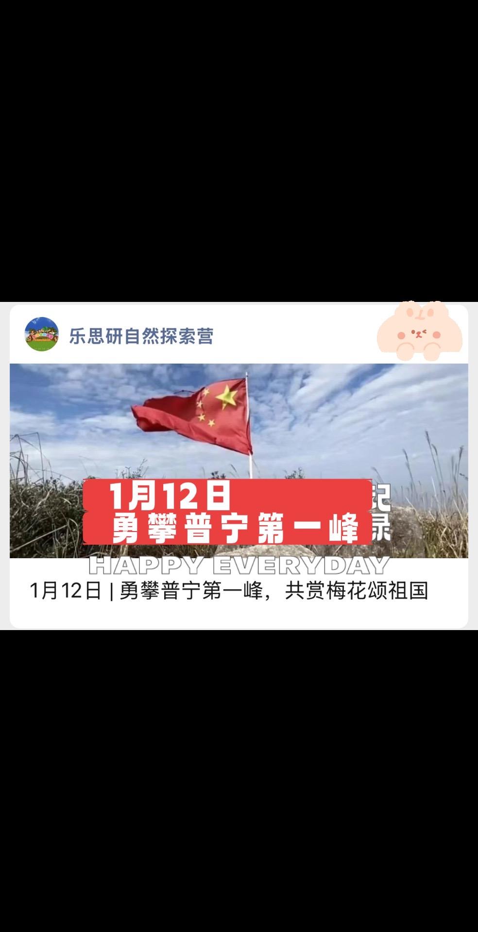 登山探险，一起出发！普宁 新年的钟声刚刚敲响，带着对新一年的憧憬与期待，我们决定