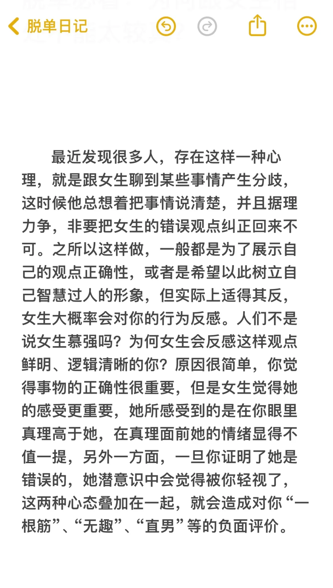 脱单必看：为何跟女生相处不能太较真？