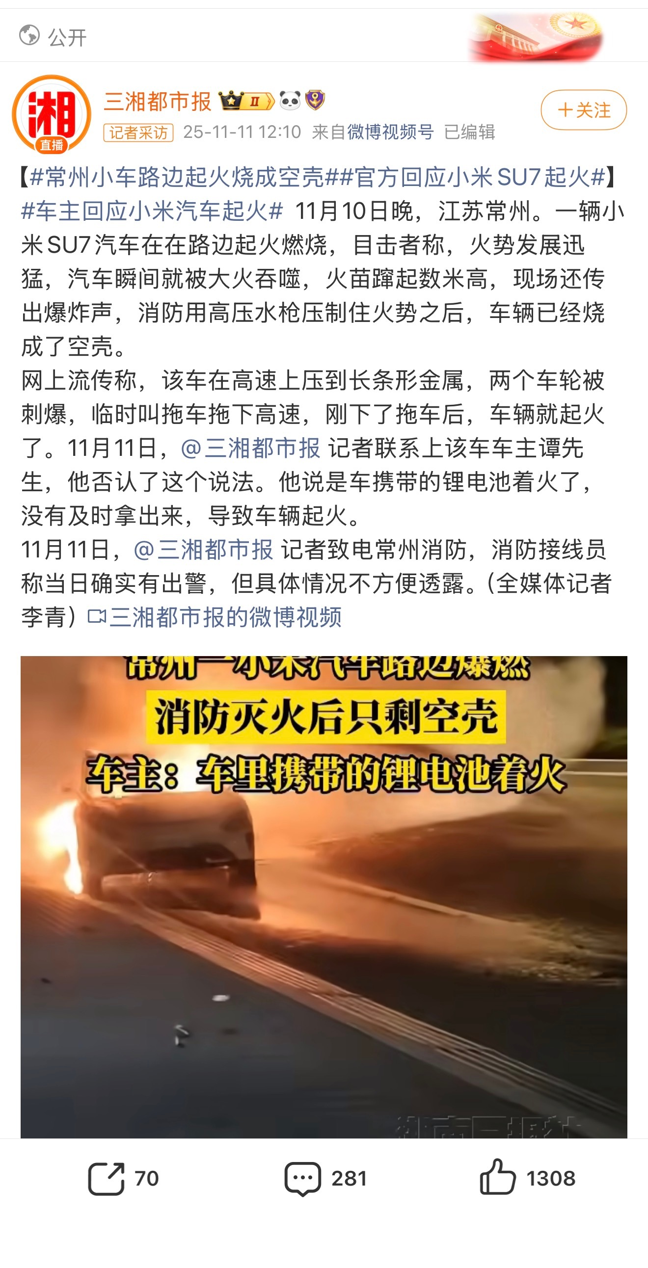 看到个事得跟大家唠唠。就昨天，有辆小米的车起火了对吧？不少人都吓了一跳。但这事儿