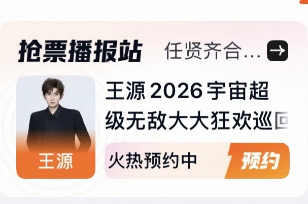有要去合肥看王源的歌迷朋友吗