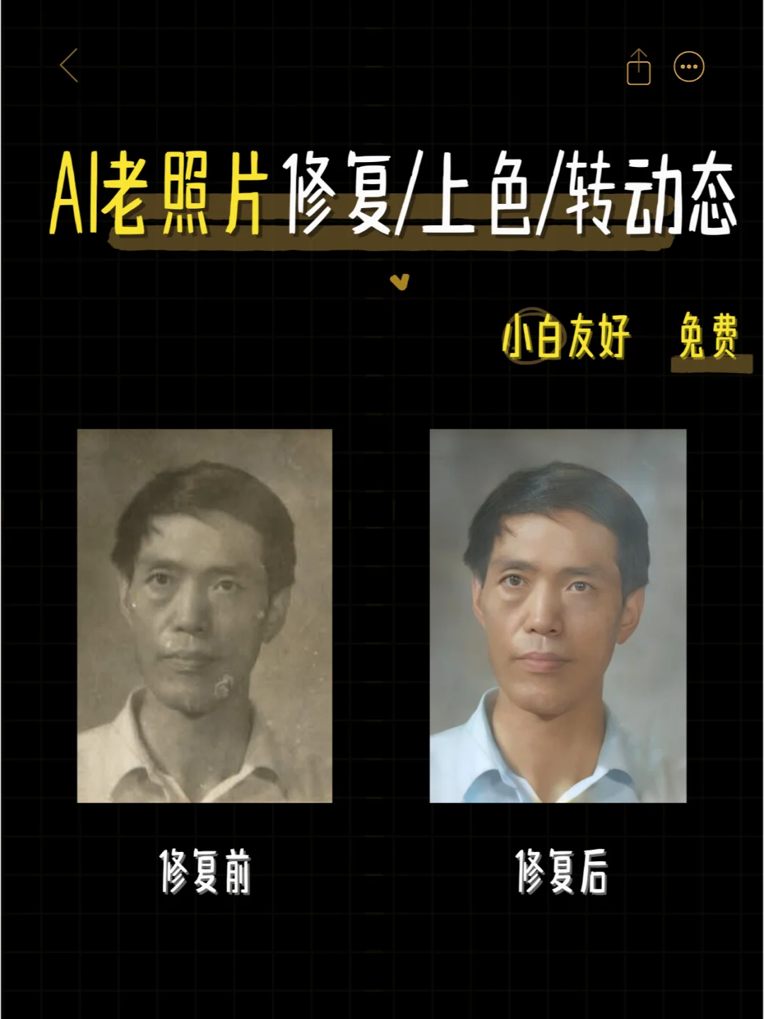 三步快速教程|AI老照片修复/上色/转动态