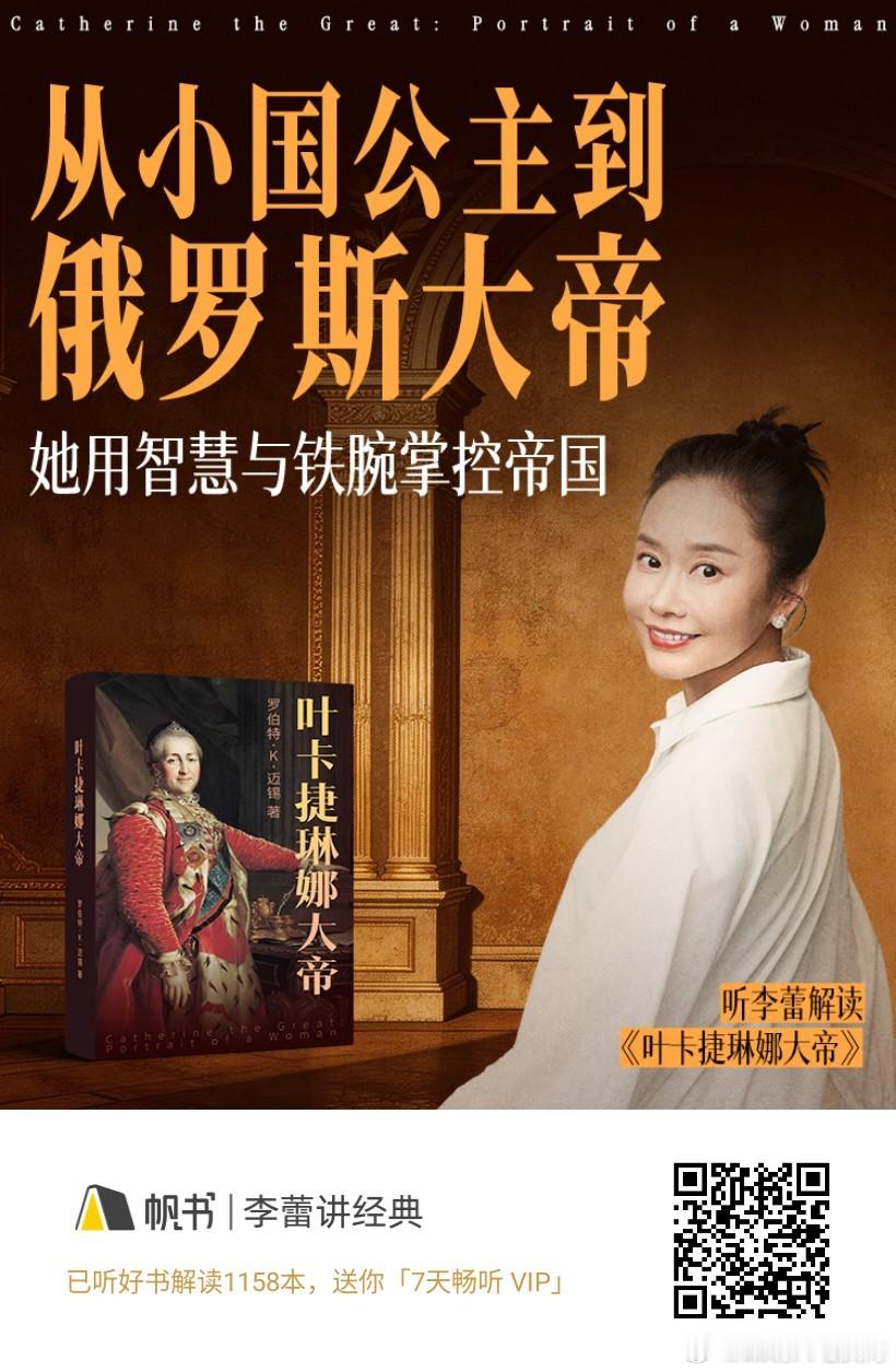 从小国公主到俄罗斯大帝用智慧与铁腕掌控帝国———《叶卡捷琳娜大帝》读书