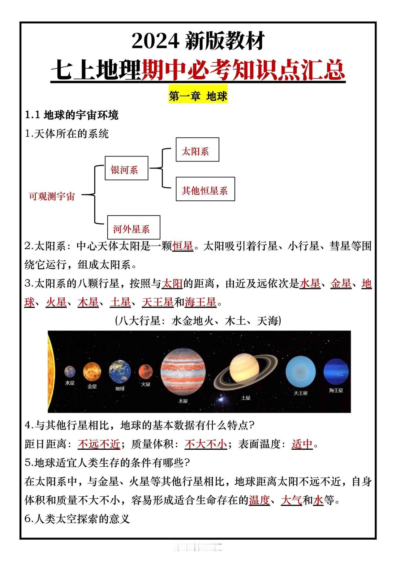 七年级上册地理期中必考重难点汇总，七年级 #