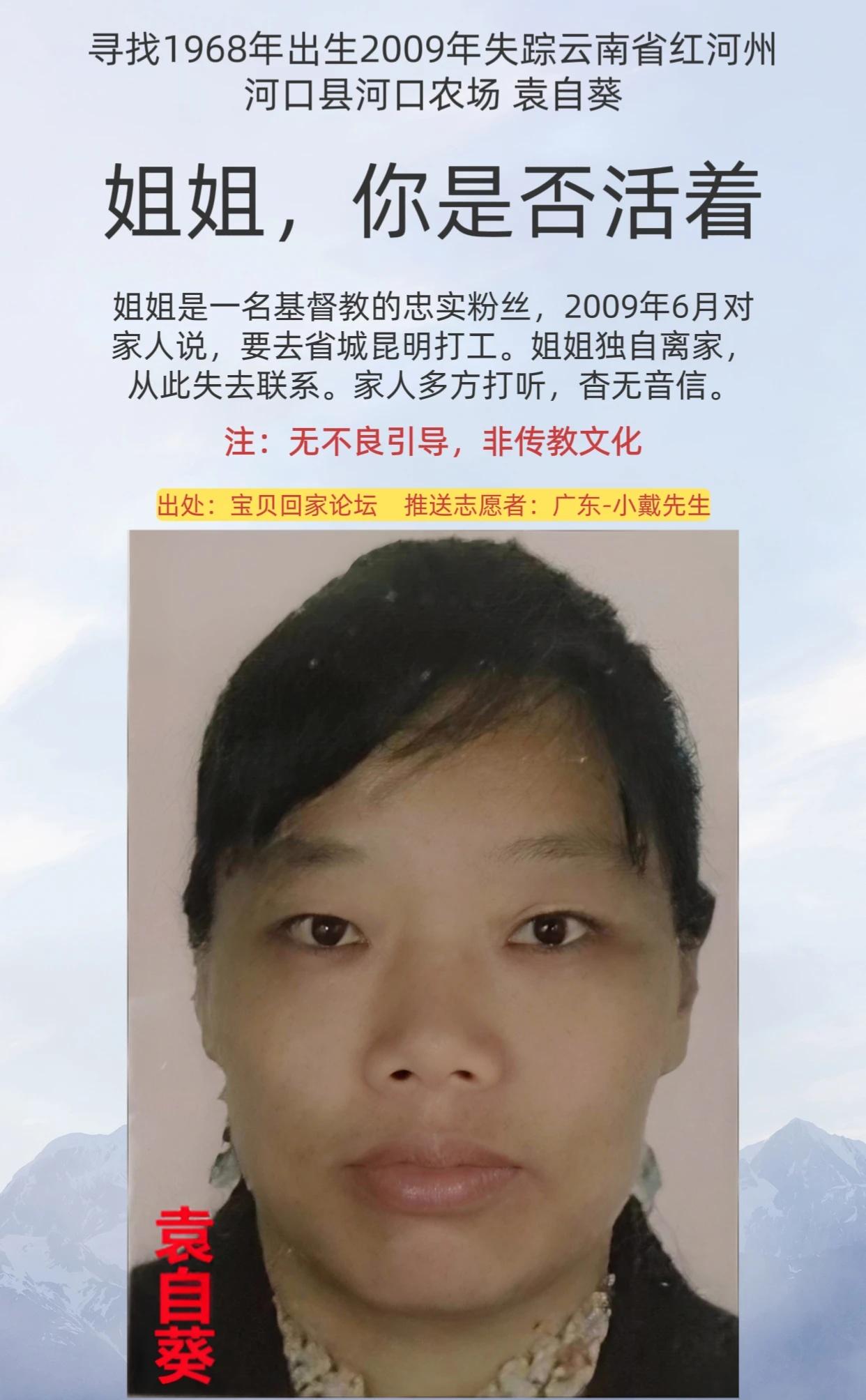 公益寻人
姓      名：袁自葵
身      高：160CM
性      