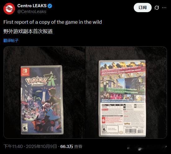 据任天堂资讯博主CentroLeaks报道称，《宝可梦传说：Z-A》实体版似乎已