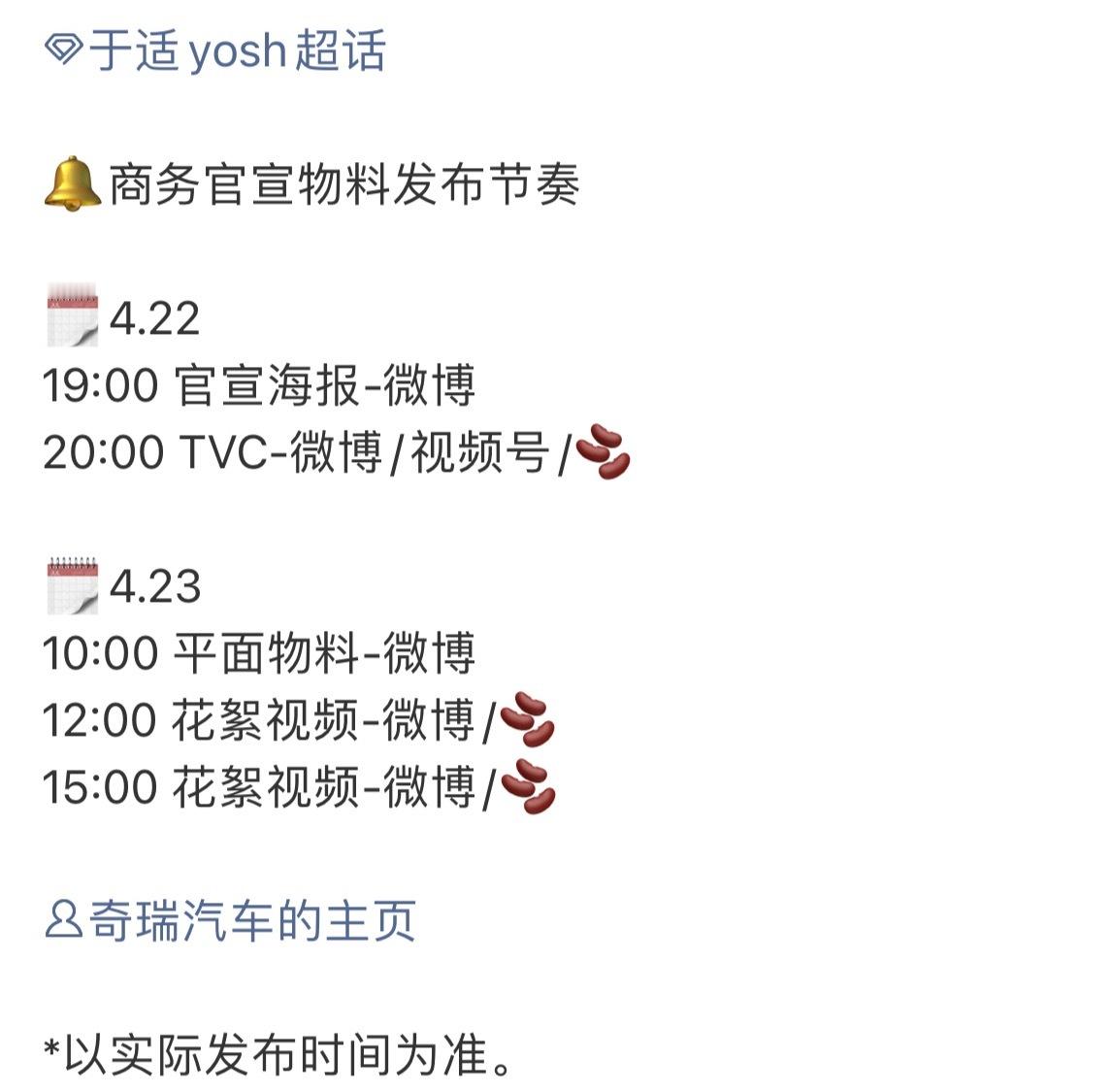 于适奇瑞汽车即将官宣，车代来了诶。 