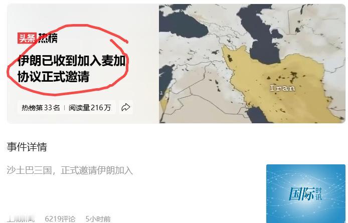 如果这个是真的，那就有意思了哦。
伊朗已收到加入麦加协议正式邀请
伊朗加入沙土巴