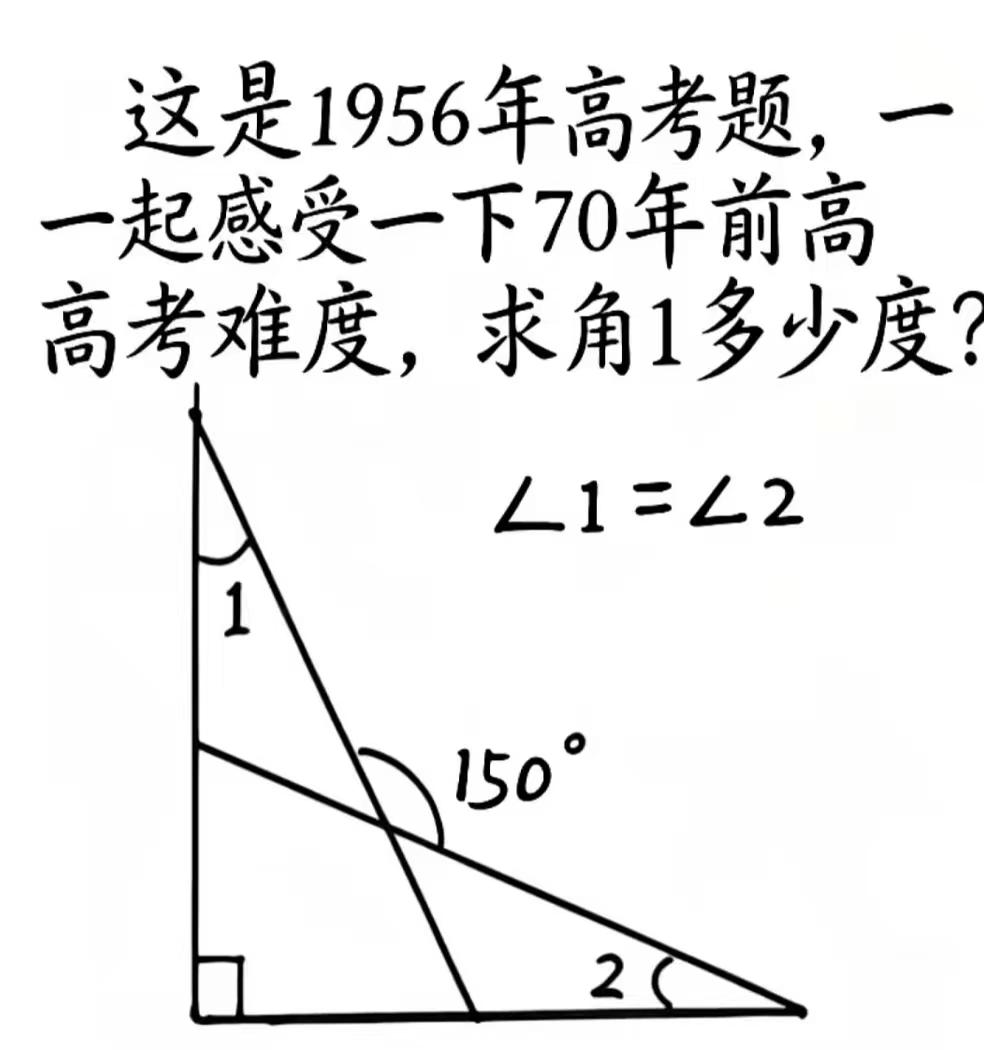 一道来自 70 年前的普通高考题，60 后的人还有会的吗？